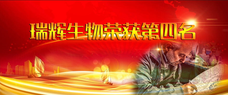 【熱烈祝賀】瑞輝生物榮獲最具“工匠精神”體外診斷企業(yè)稱號！