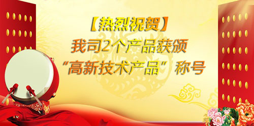 【熱烈祝賀】瑞輝生物又雙喜臨門了！